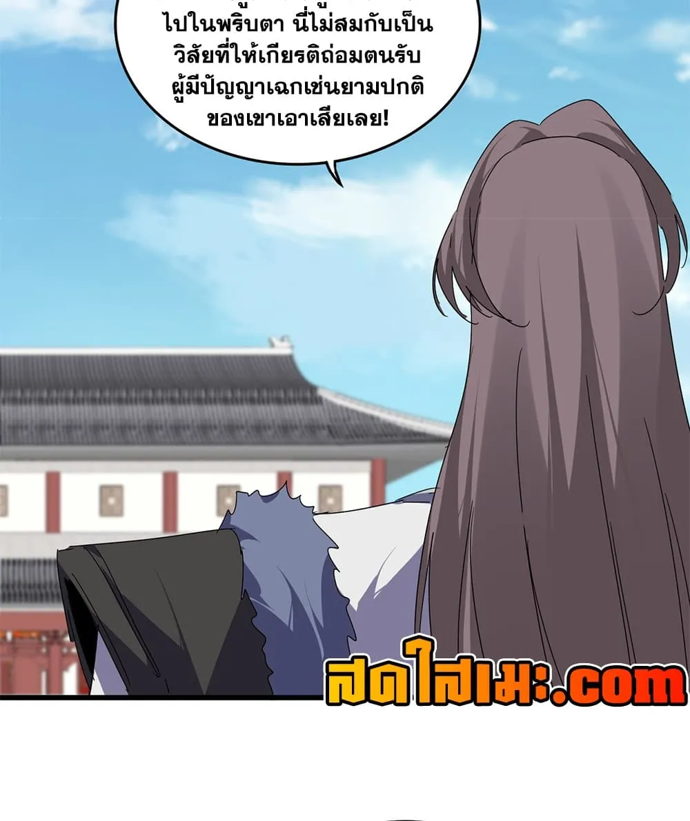 Magic Emperor Chap 907 - Next Chap 908