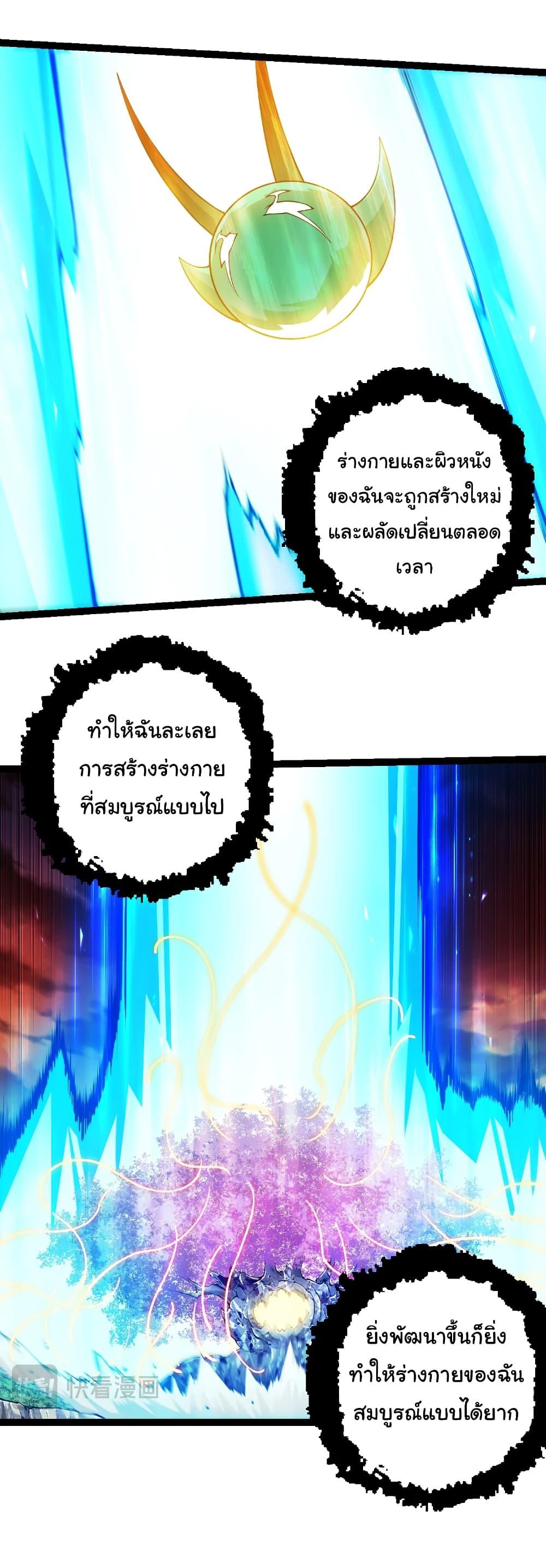 Evolution from the Big Tree Chap 475 - Next Chap 476