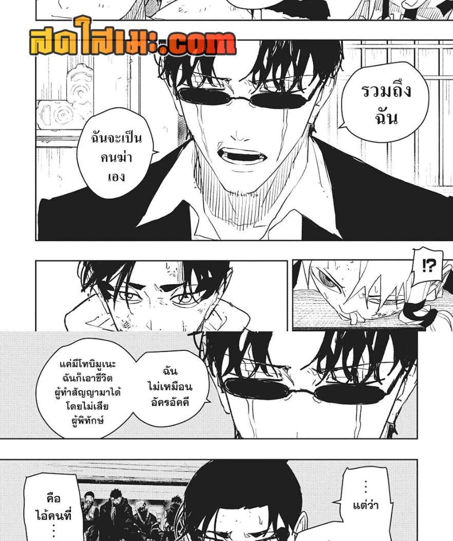 Kagurabachi Chap 58 - Next Chap 59