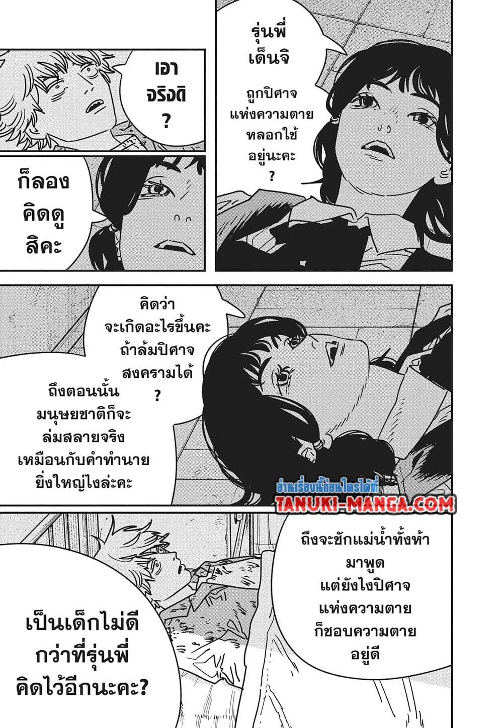 มนุษย์เลื่อยยนต์ Chap 212 - Next Chap 213