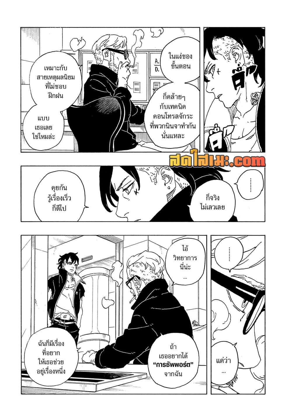 BORUTO - TWO BLUE VORTEX - Chap 35 - Next Chap 36