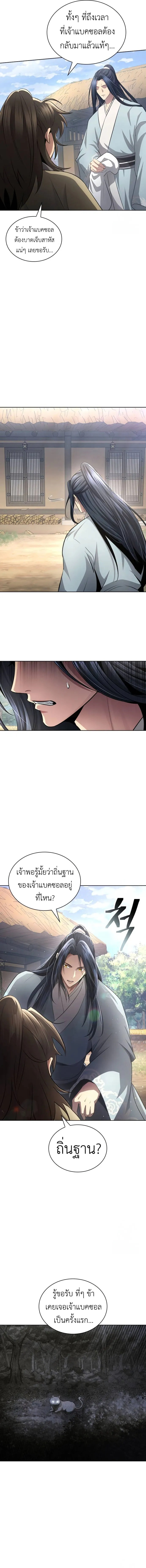 Regression of the Yong Clan Heir Chap 12 - Next Chap 13