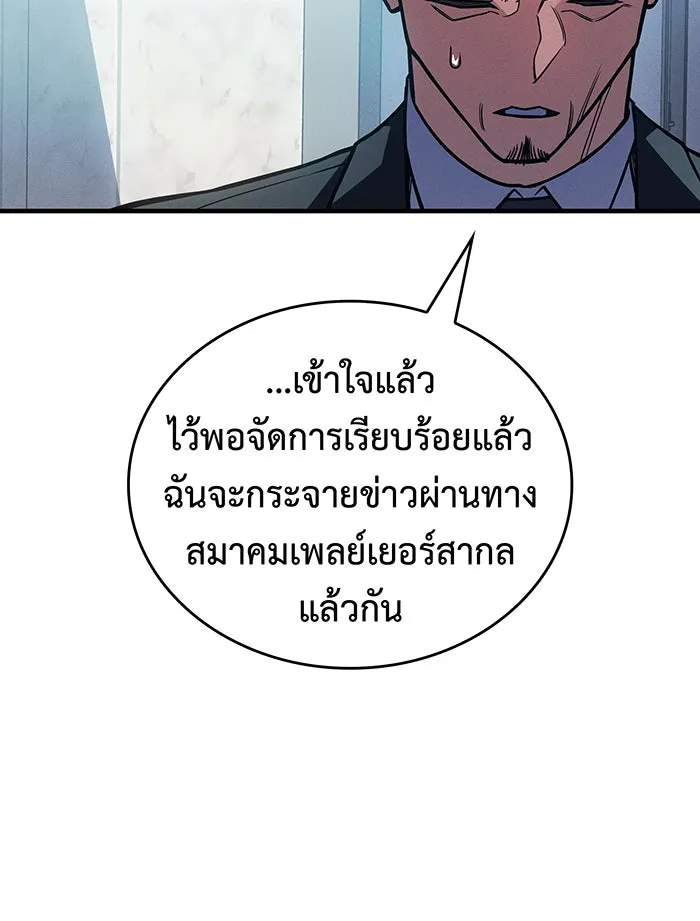 Regressing With the King’s Power – เกิดใหม่พร้อมพลังแห่งราชัน Chap 93 - Next Chap 94