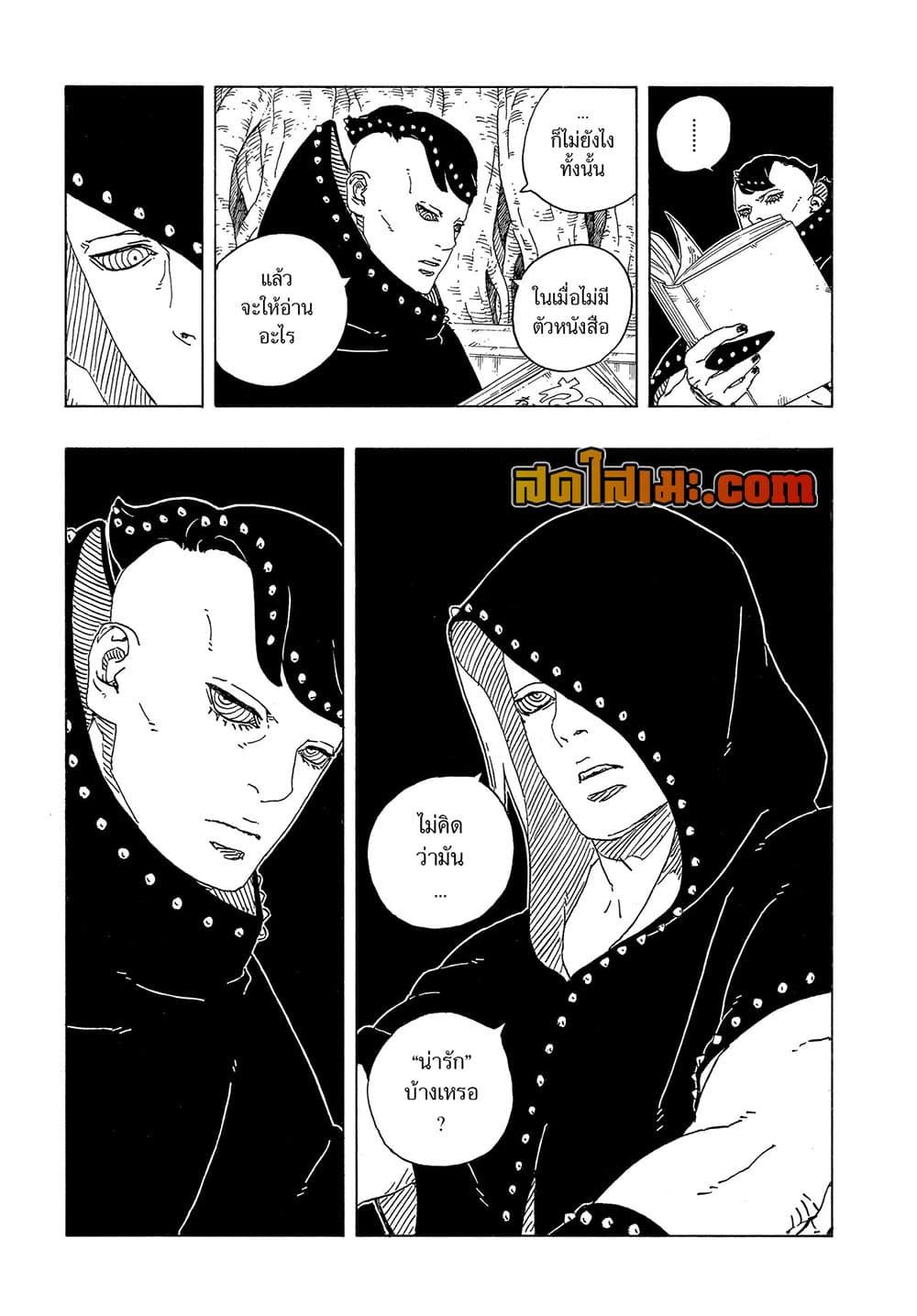 BORUTO - TWO BLUE VORTEX - Chap 35 - Next Chap 36