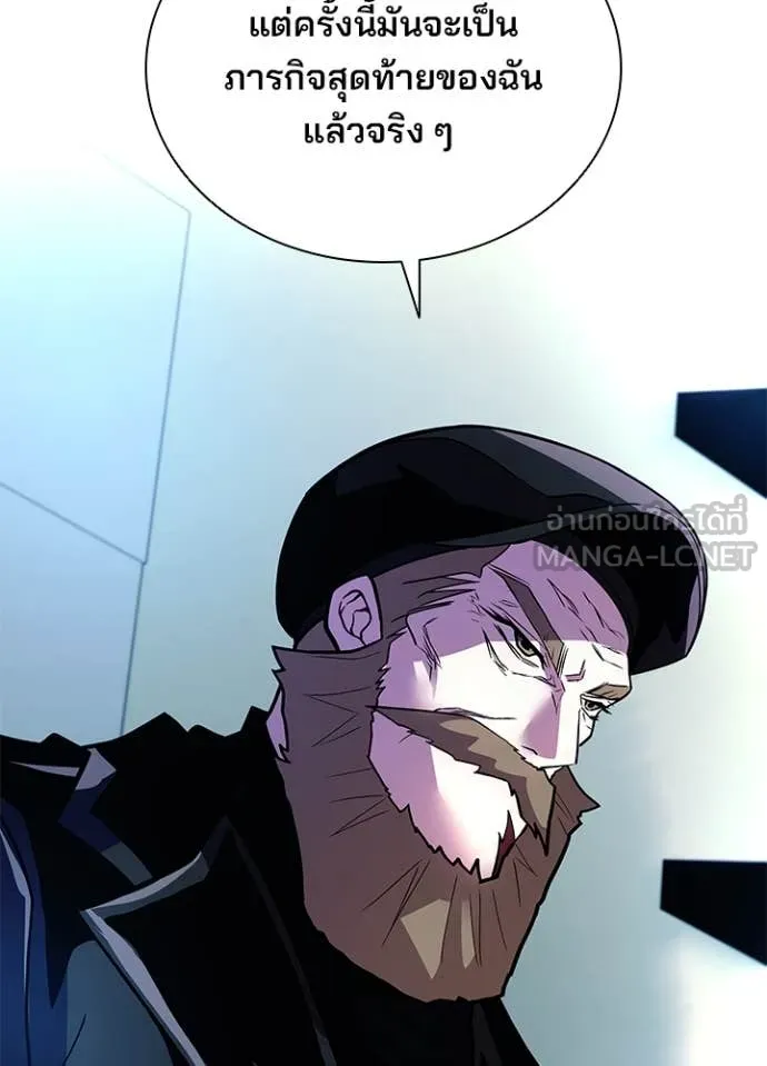 Villain To Kill Chap 193 - Next Chap 194