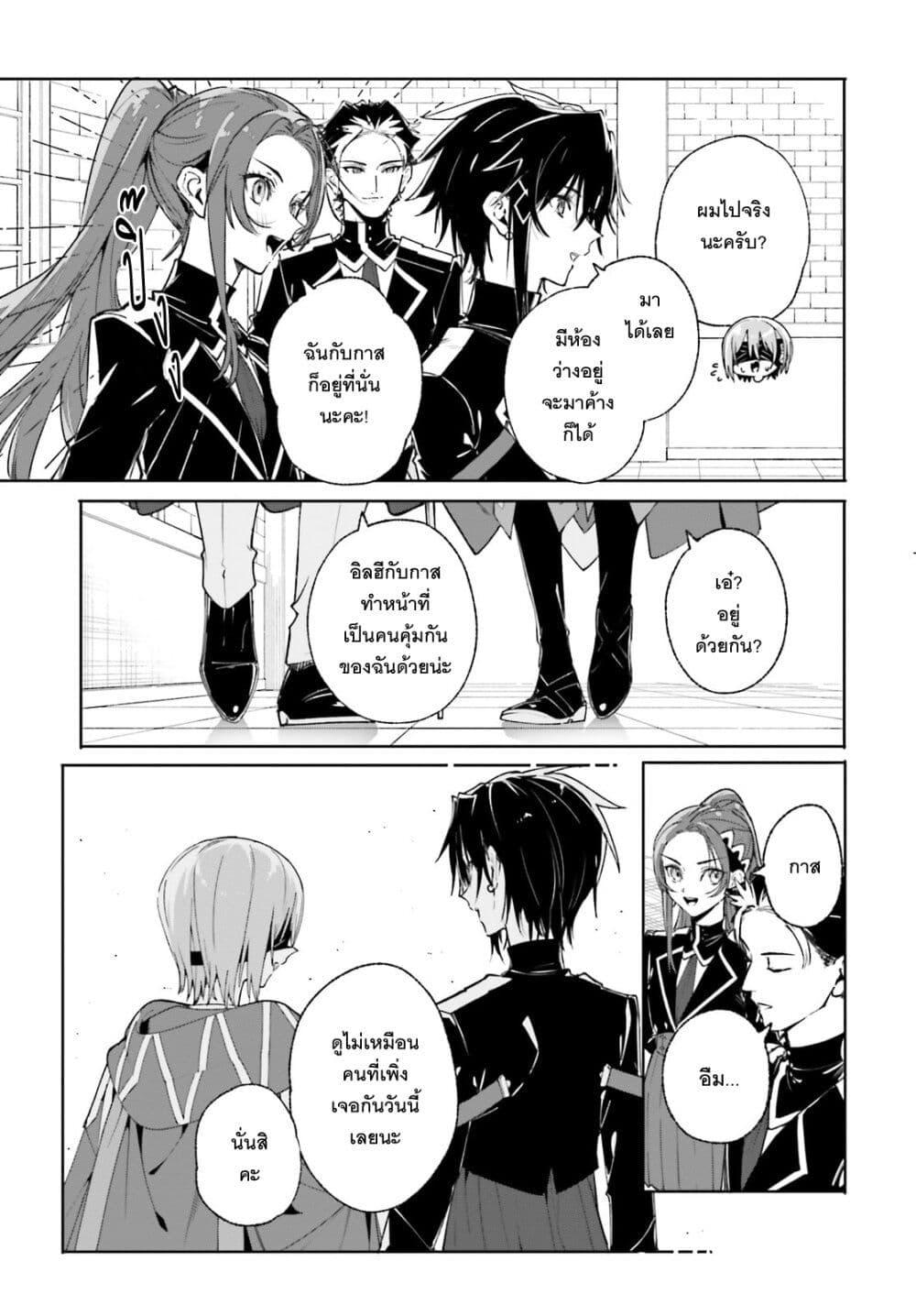 Majutsushi Kunon wa Miete Iru Chap 38 - Next Chap 39