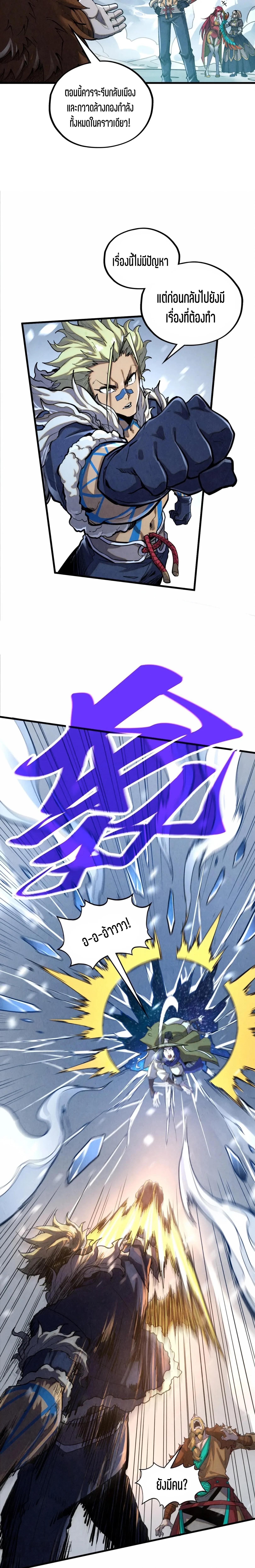 The Eternal Supreme Chap 377 - Next Chap 378