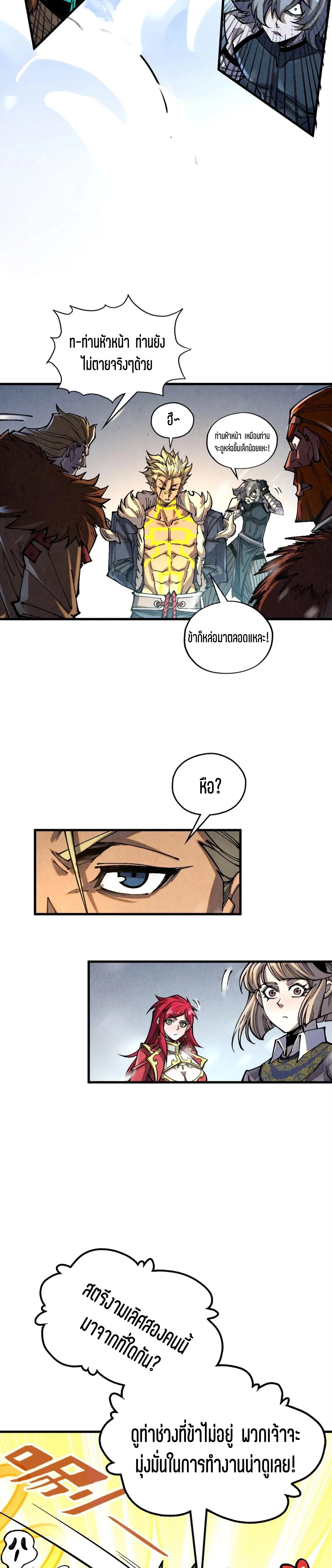 The Eternal Supreme Chap 376 - Next Chap 377