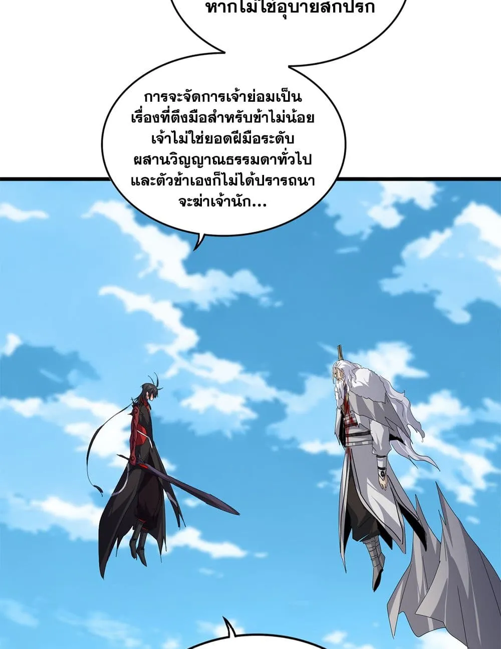 Magic Emperor Chap 868 - Next Chap 869