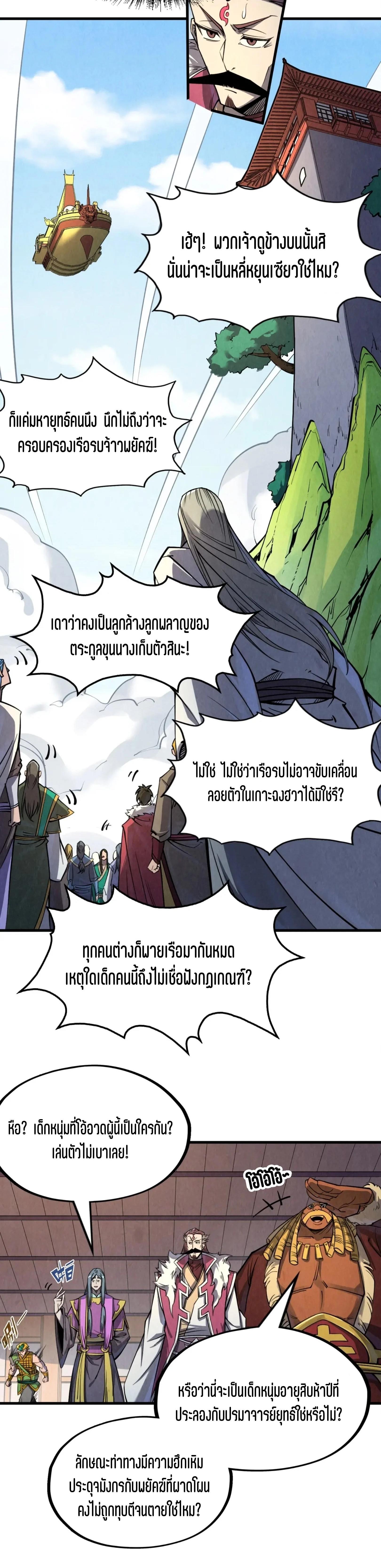 The Eternal Supreme Chap 234 - Next Chap 235