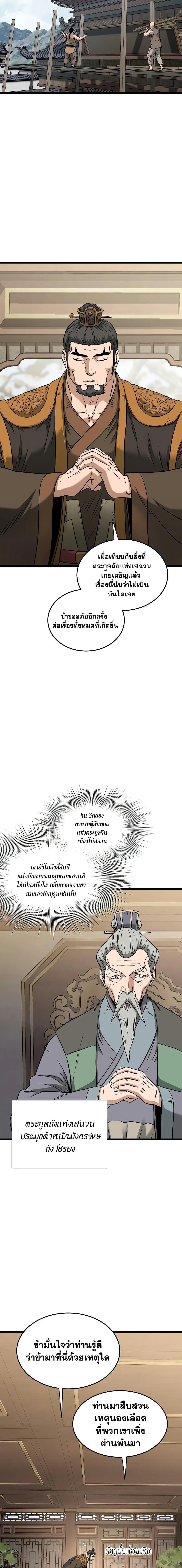 Murim Login Chap 247 - Next Chap 248