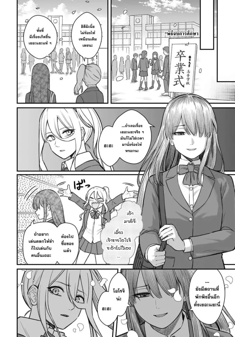 Dame Ningen no Itoshikata Chap 29.1 - Next Chap 30.1
