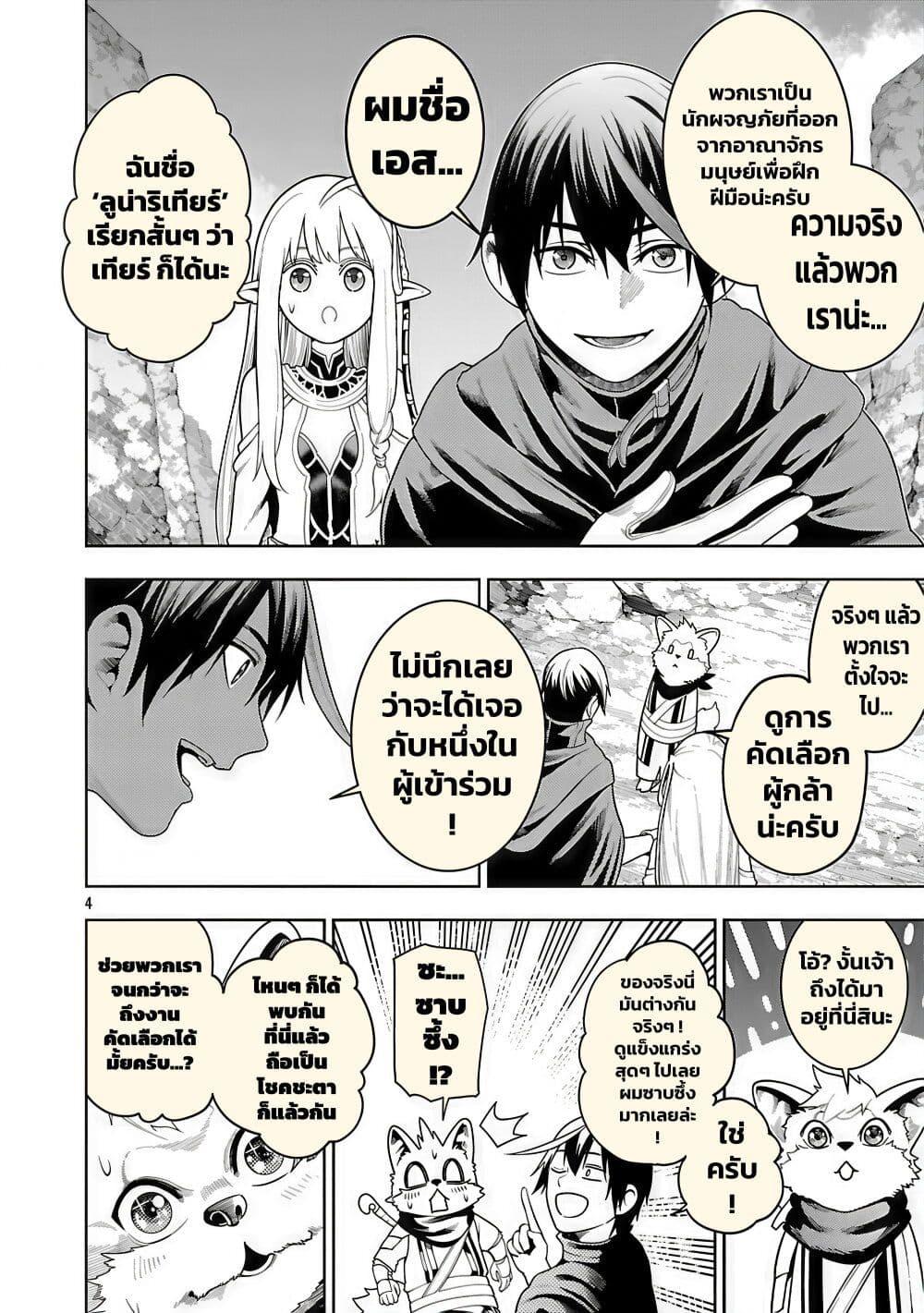 Tsuihousareru Tabi ni Skill wo Te ni Ireta Ore ga, 100 no Isekai de 2-shuume Musou Chap 22 - Next Chap 23