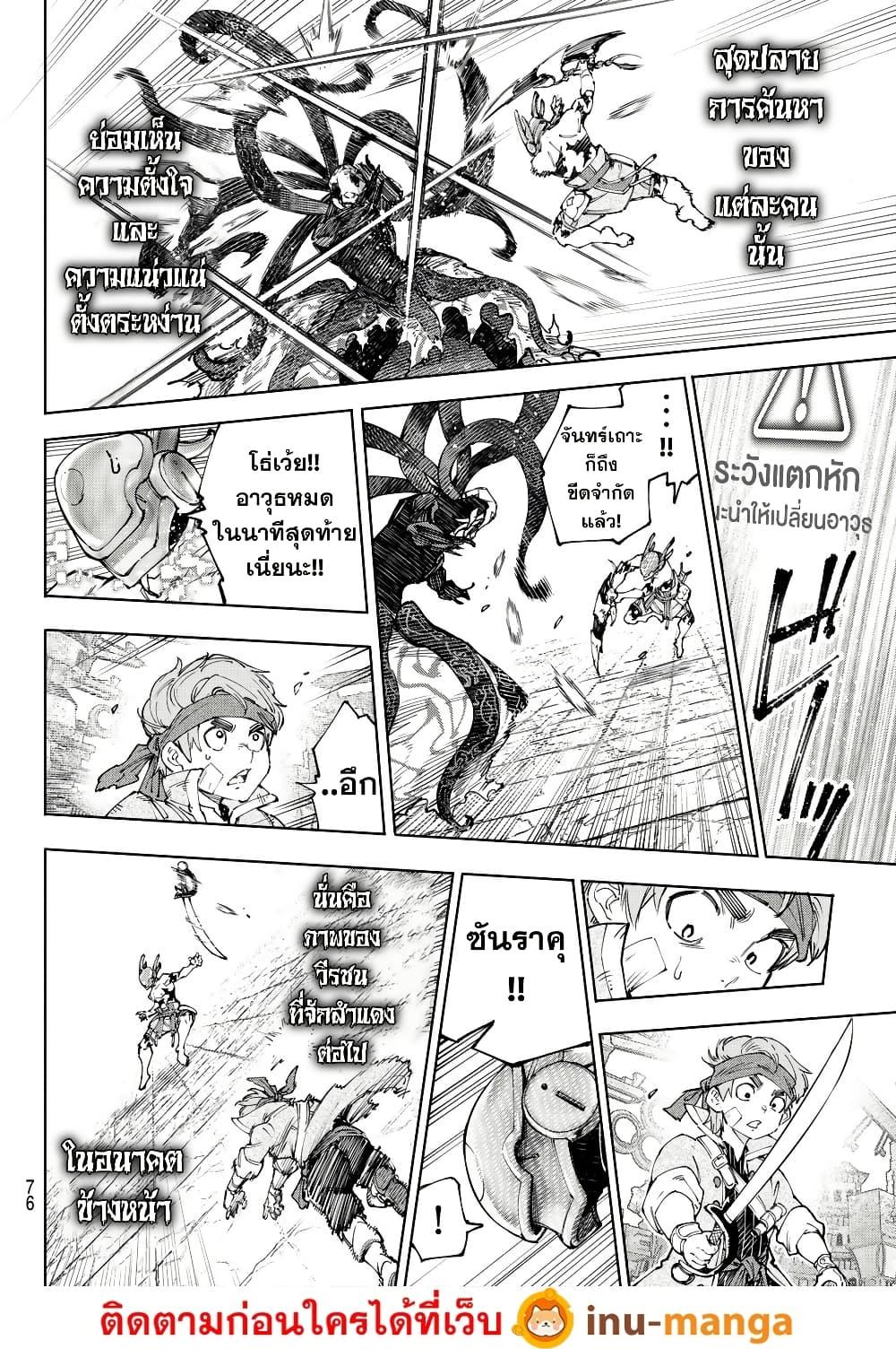 Shangri-La Frontier Chap 205 - Next Chap 206