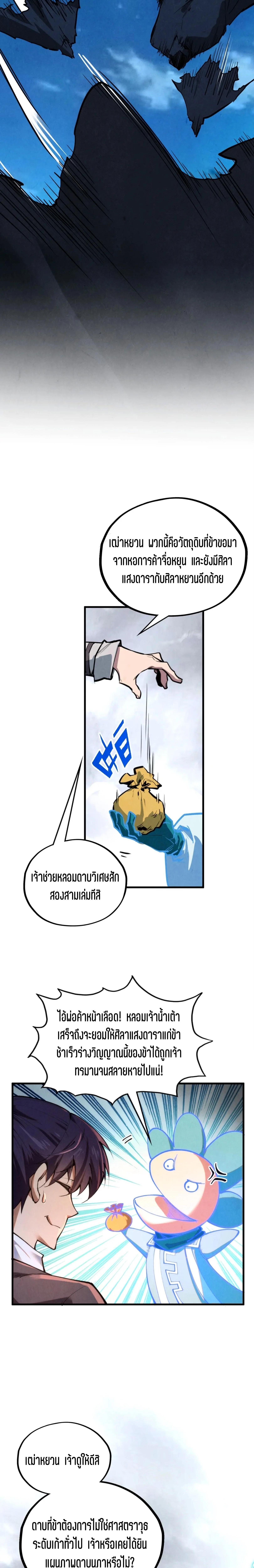 The Eternal Supreme Chap 397 - Next Chap 398