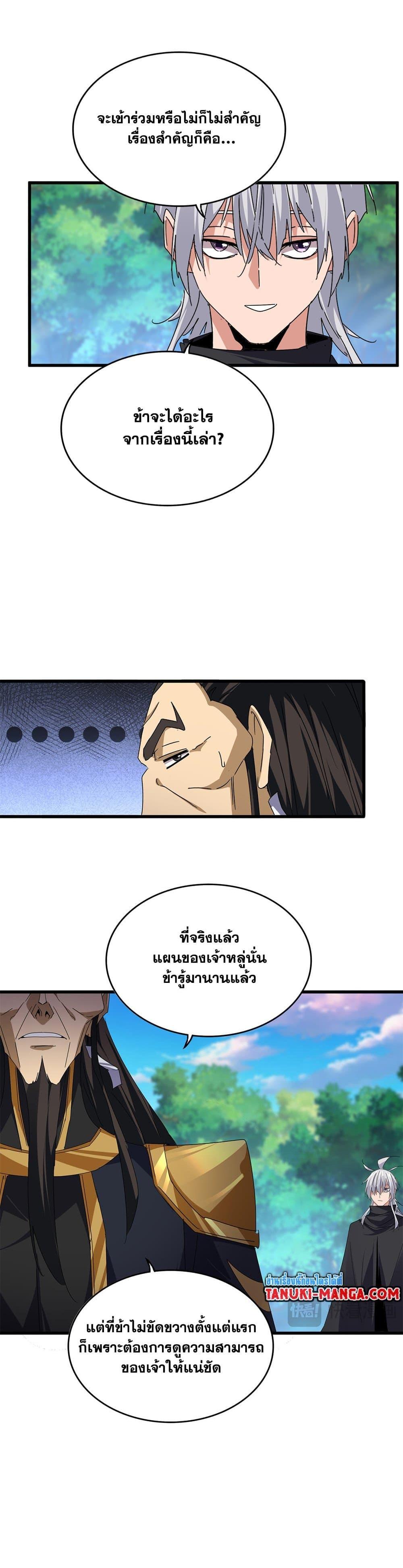 Magic Emperor Chap 670 - Next Chap 671