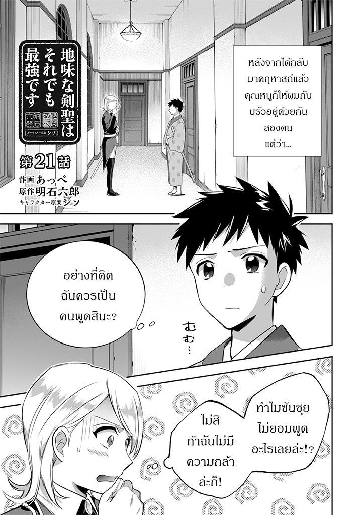 Jimi na Kensei wa Sore Demo Saikyou desu Chap 21 - Next Chap 22