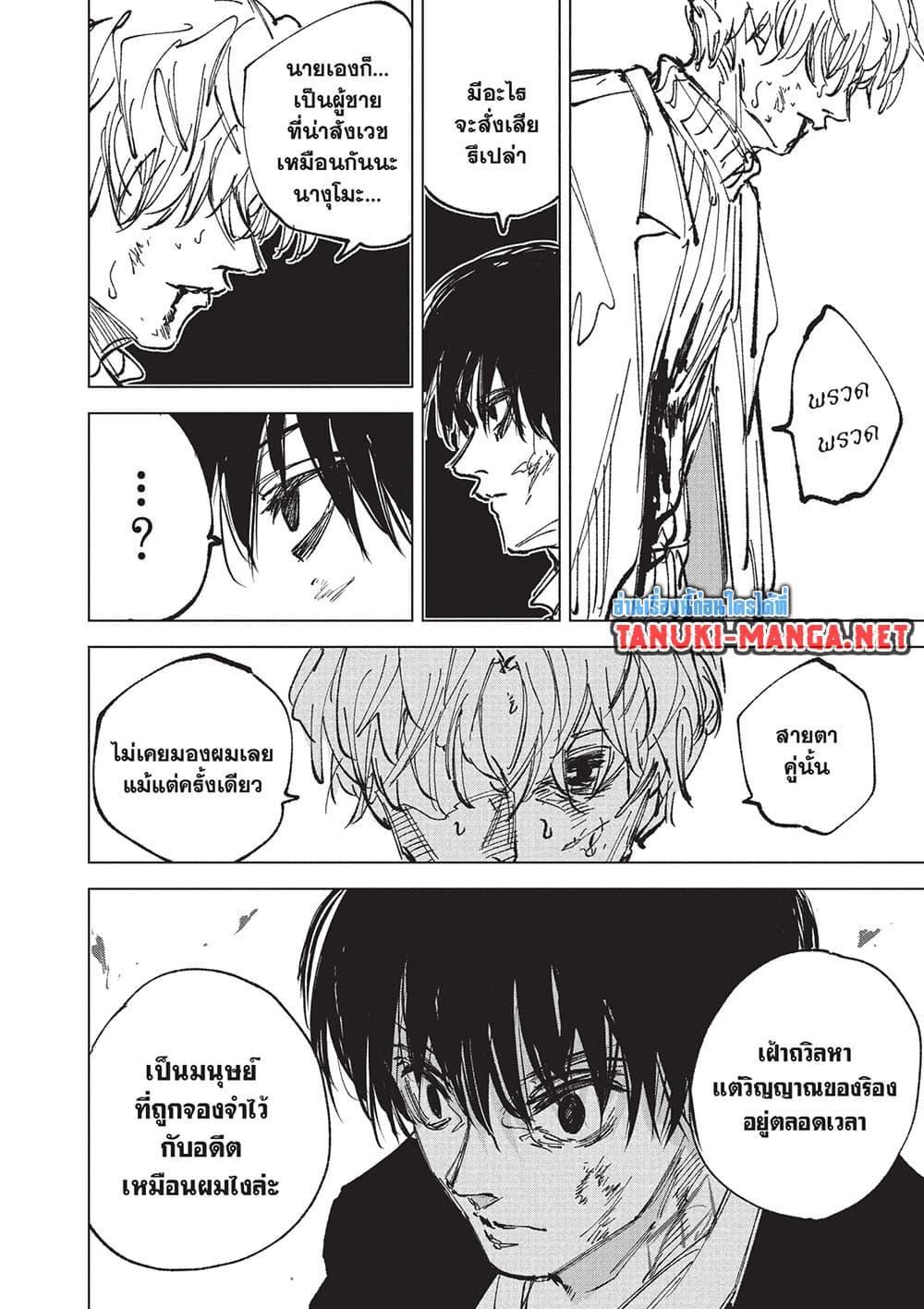 Sakamoto Days Chap 268 - Next Chap 269