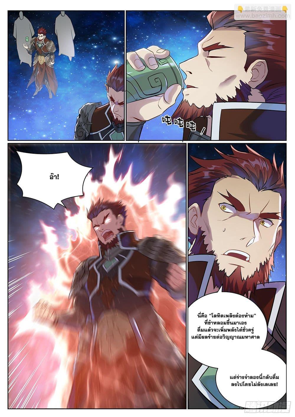 Bailian Chengshen Chap 1057 - Next Chap 1058
