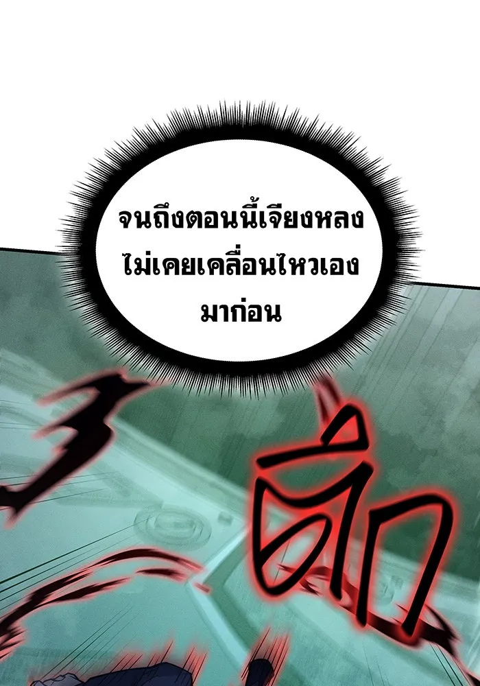 Regressing With the King’s Power – เกิดใหม่พร้อมพลังแห่งราชัน Chap 74 - Next Chap 75