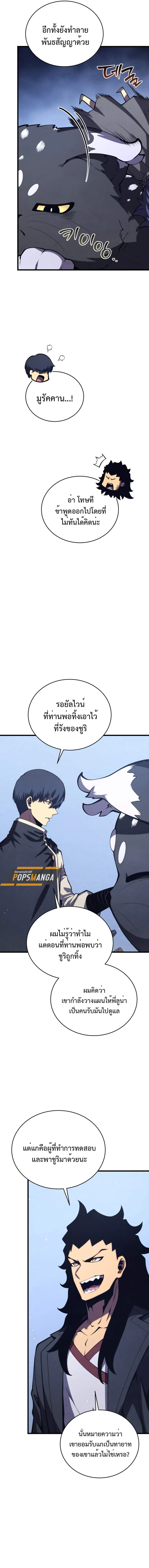 Swordmaster’s Youngest Son Chap 153 - Next Chap 154