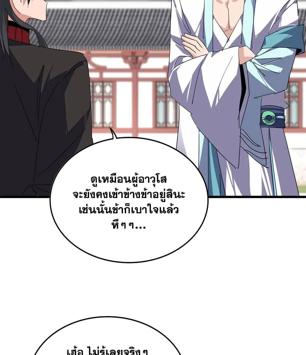 Magic Emperor Chap 913 - Next Chap 914
