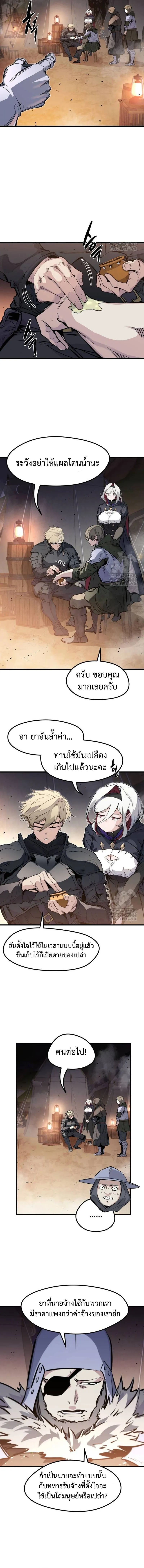 The Regressed Mercenary’s Machinations Chap 23 - Next Chap 24