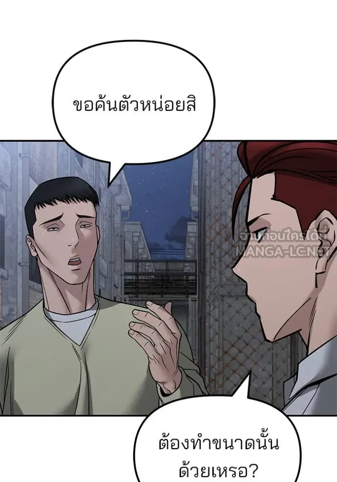 The Bully in Charge Chap 148 - Next Chap 149
