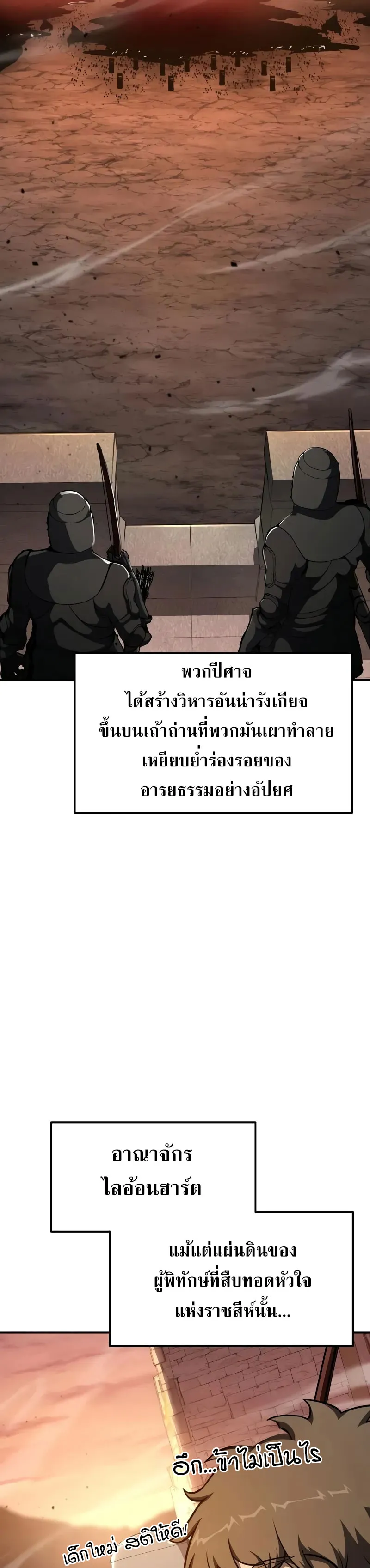 The Knight King Who Returned with a God Chap 103 - Next Chap 104