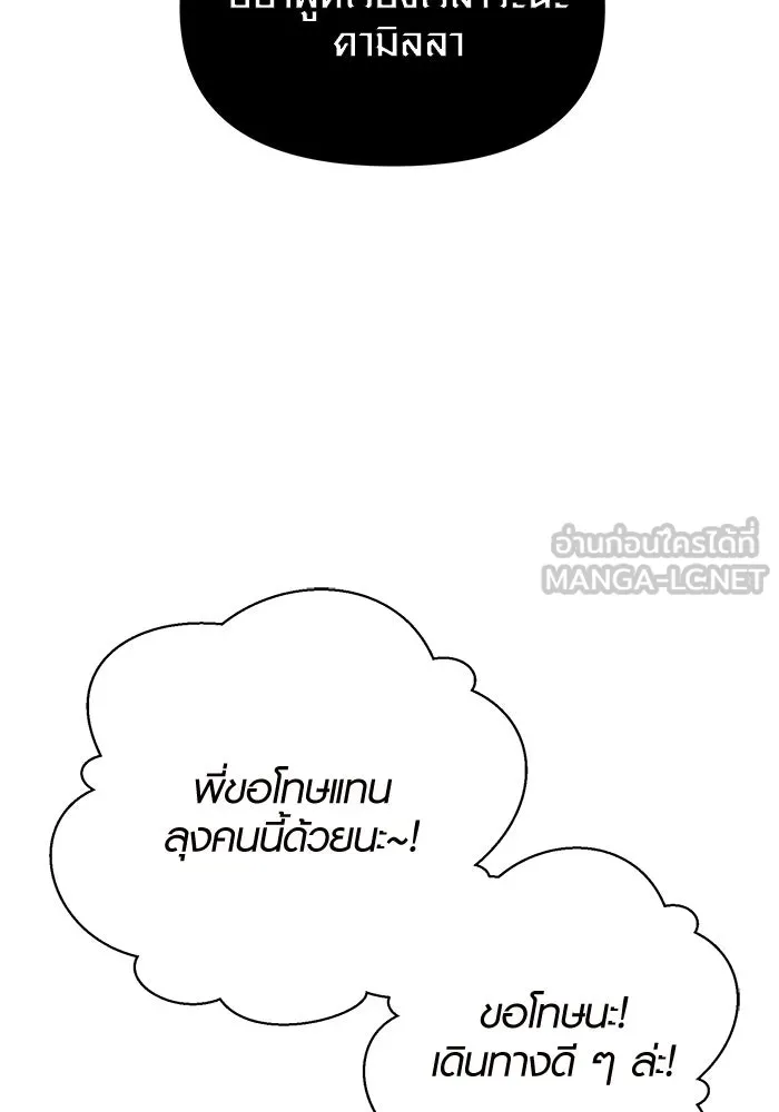 I Obtained a Mythic Item – พลิกชะตาคว้าไอเทมระดับเทพ Chap 84 - Next Chap 85