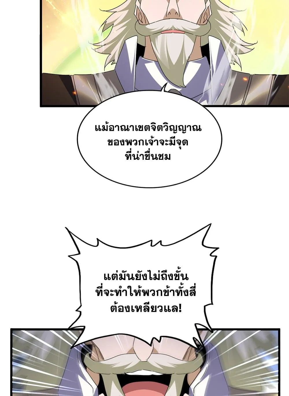 Magic Emperor Chap 770 - Next Chap 771