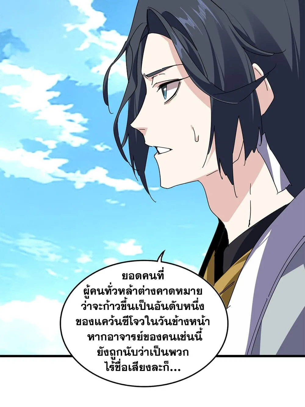 Magic Emperor Chap 870 - Next Chap 871