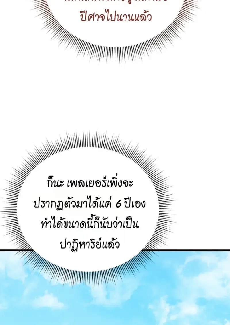 Player Who Returned 10,000 Years Later Chap 142 - Next Chap 143