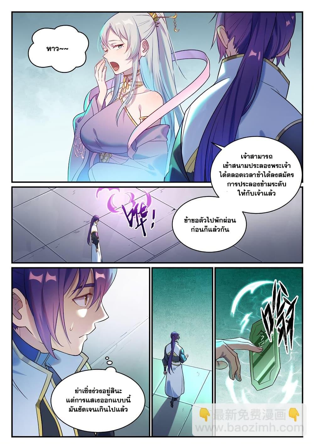 Bailian Chengshen Chap 980 - Next Chap 981