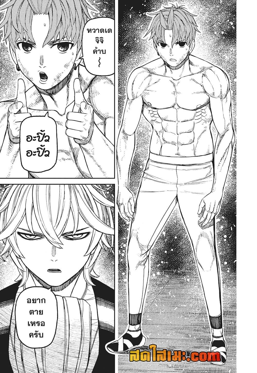 DANDADAN Chap 204 - Next Chap 205