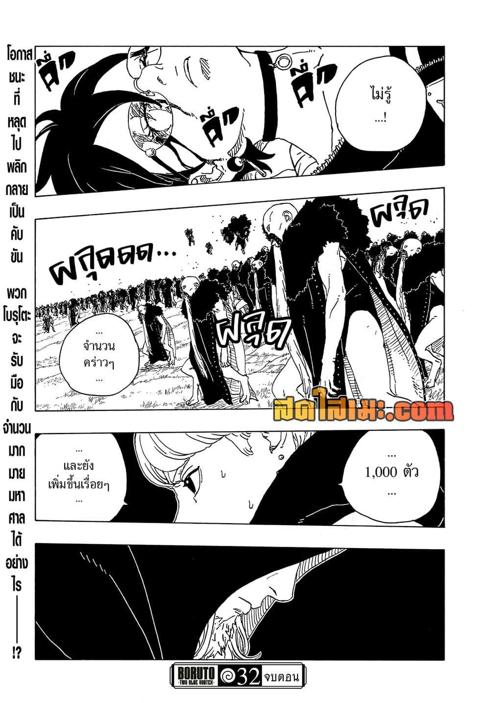 BORUTO - TWO BLUE VORTEX - Chap 32 - Next Chap 33