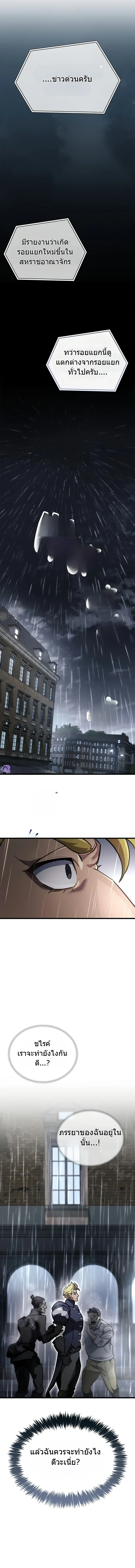 The Player Hides His Past Chap 86 - Next Chap 87