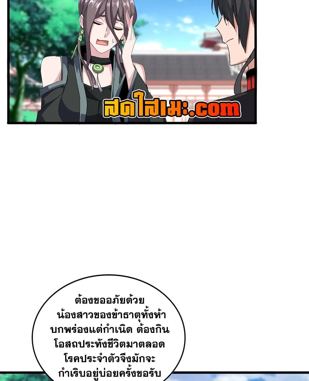 Magic Emperor Chap 917 - Next Chap 918