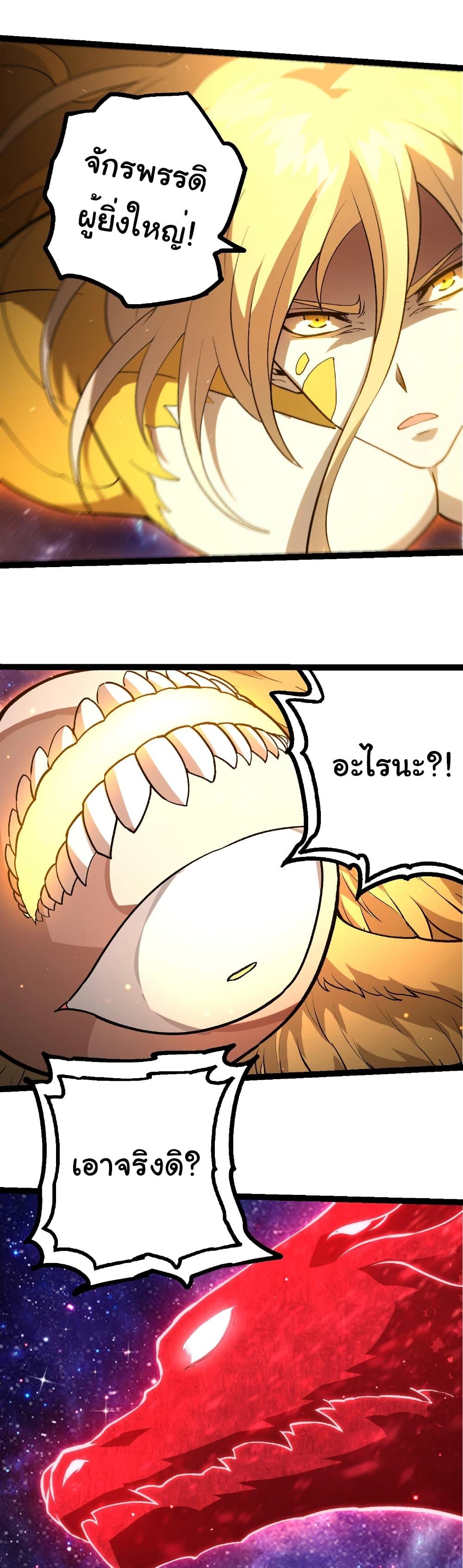 Evolution from the Big Tree Chap 440 - Next Chap 441