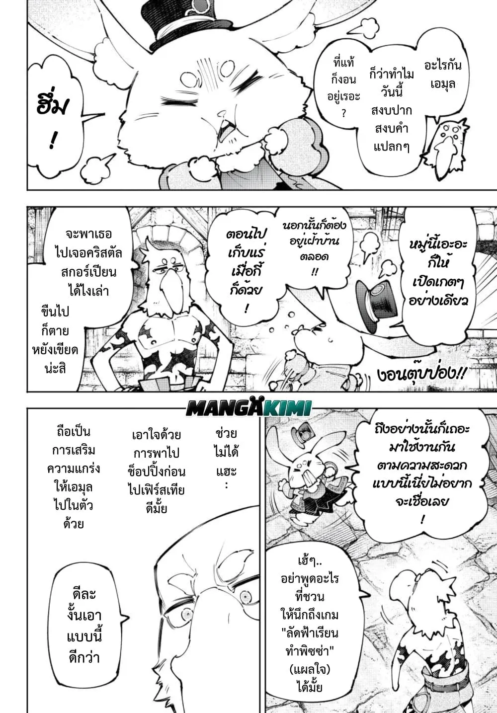 Shangri-La Frontier Chap 281 - Next Chap 282