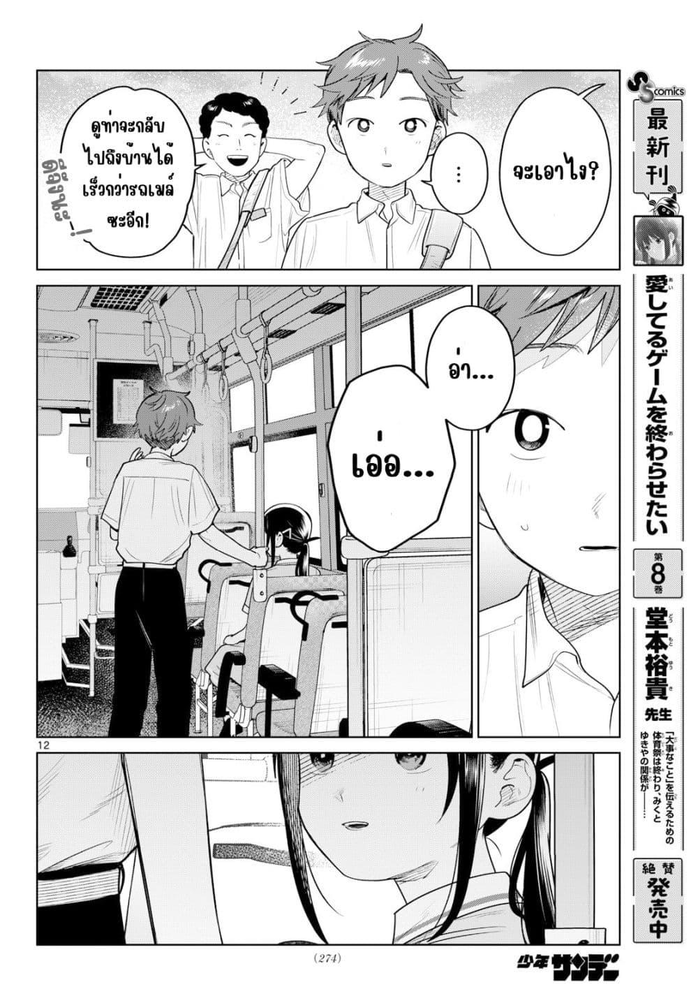 Futari Bus Chap 28 - Next Chap 29