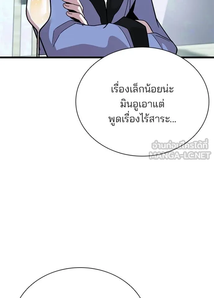Villain To Kill Chap 194 - Next Chap 195