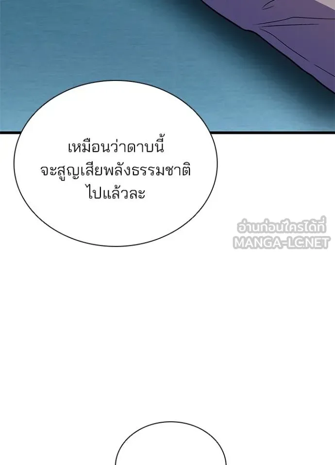 Villain To Kill Chap 181 - Next Chap 182