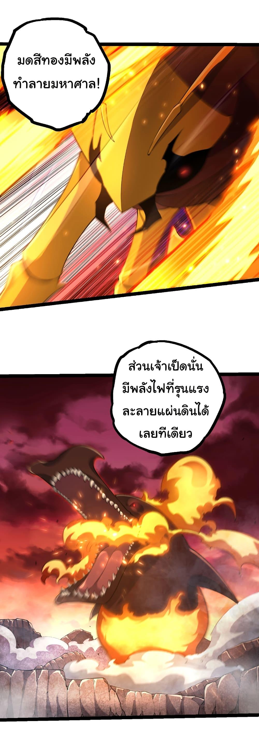 Evolution from the Big Tree Chap 470 - Next Chap 471