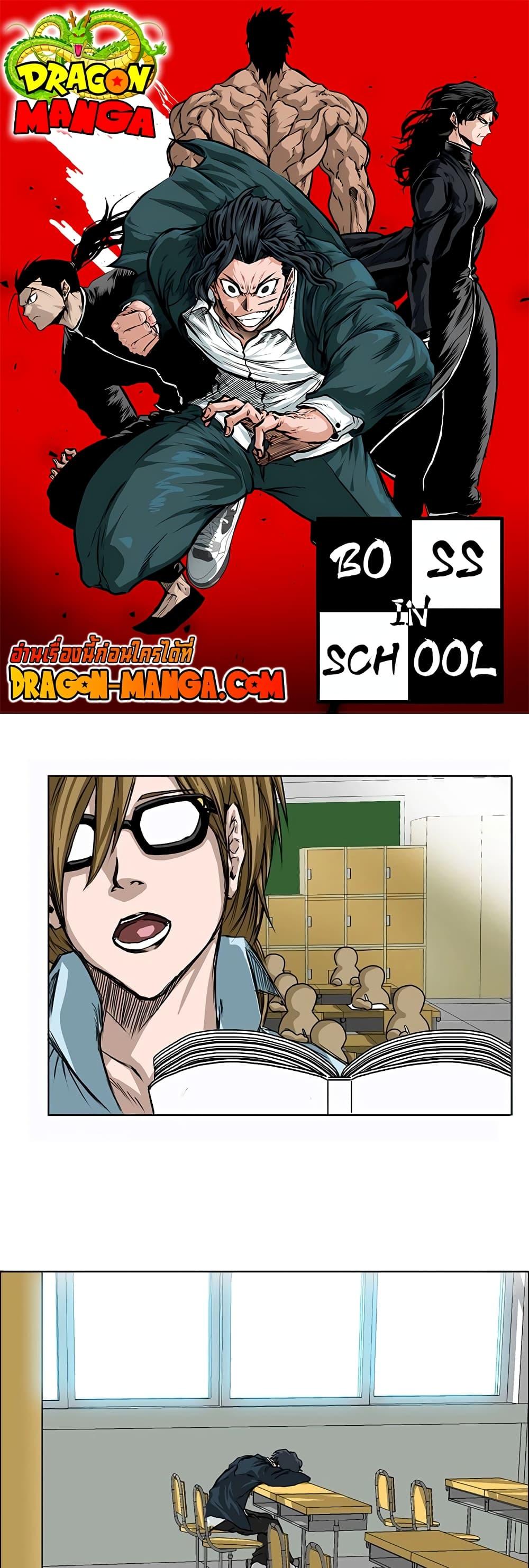 Boss in School Chap 42 - Next Chap 43