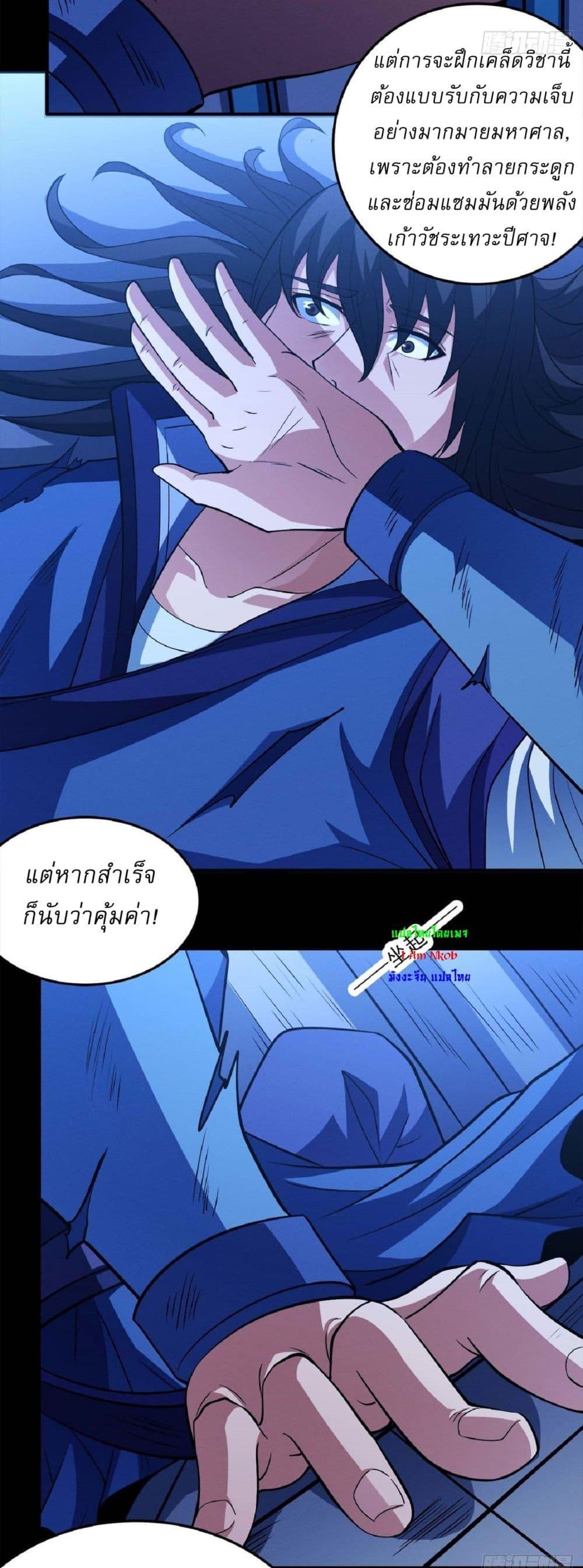 God of Martial Arts Chap 632 - Next Chap 633