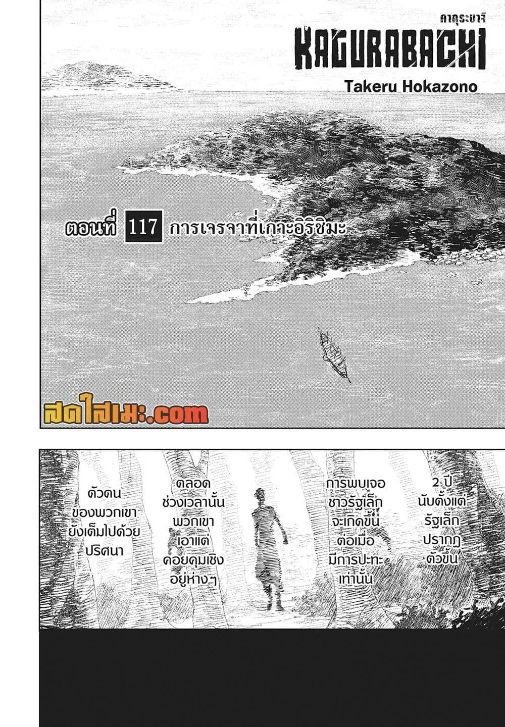 Kagurabachi Chap 117 - Next Chap 118