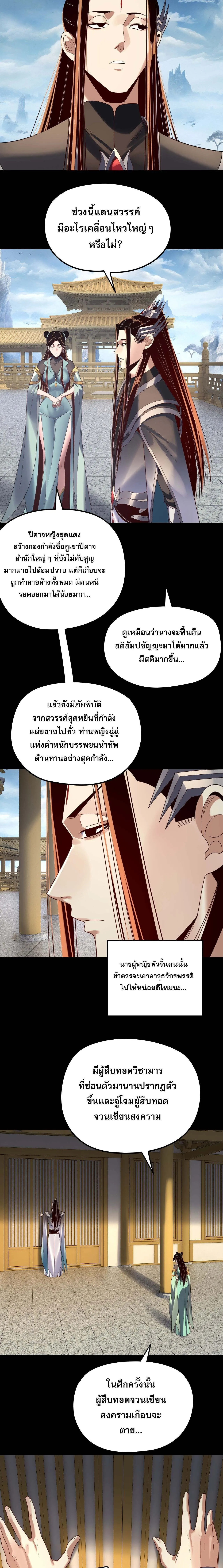 Villain is here Chap 256 - Next Chap 257