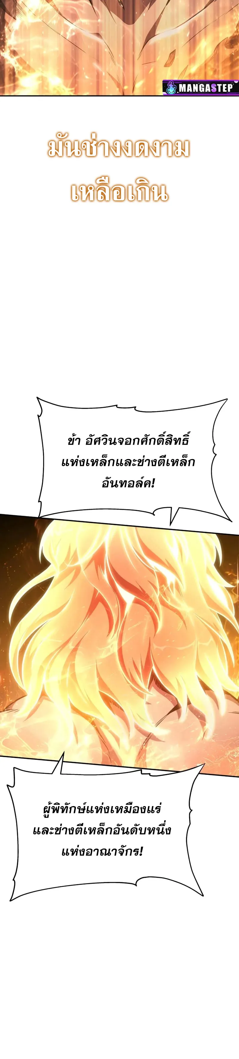 The Knight King Who Returned with a God Chap 100 - Next Chap 101
