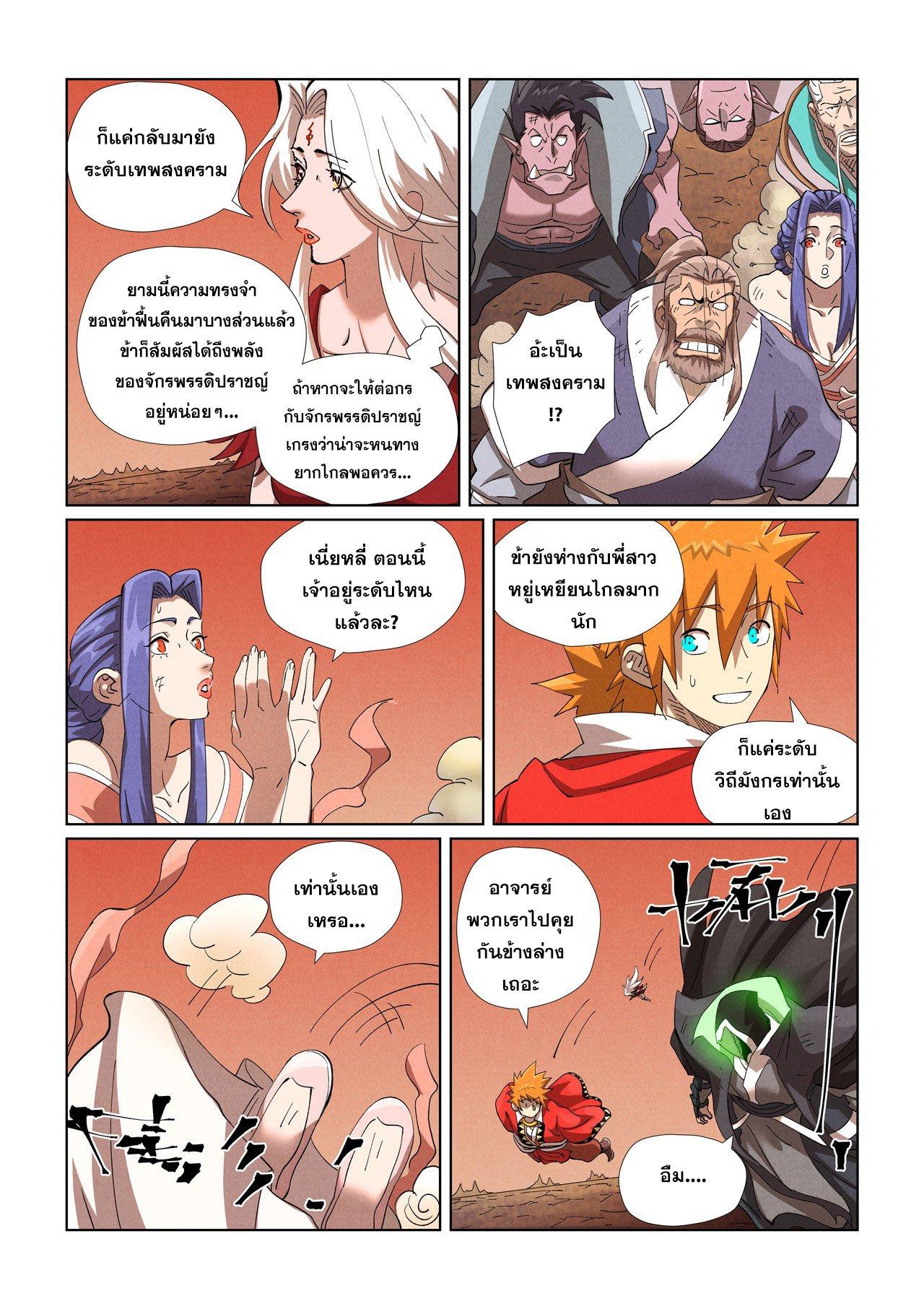 Tales of Demons and Gods Chap 468.2 - Next Chap 469.2